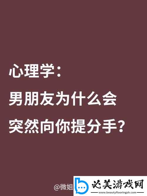 刚和男友发生完关系就想分手