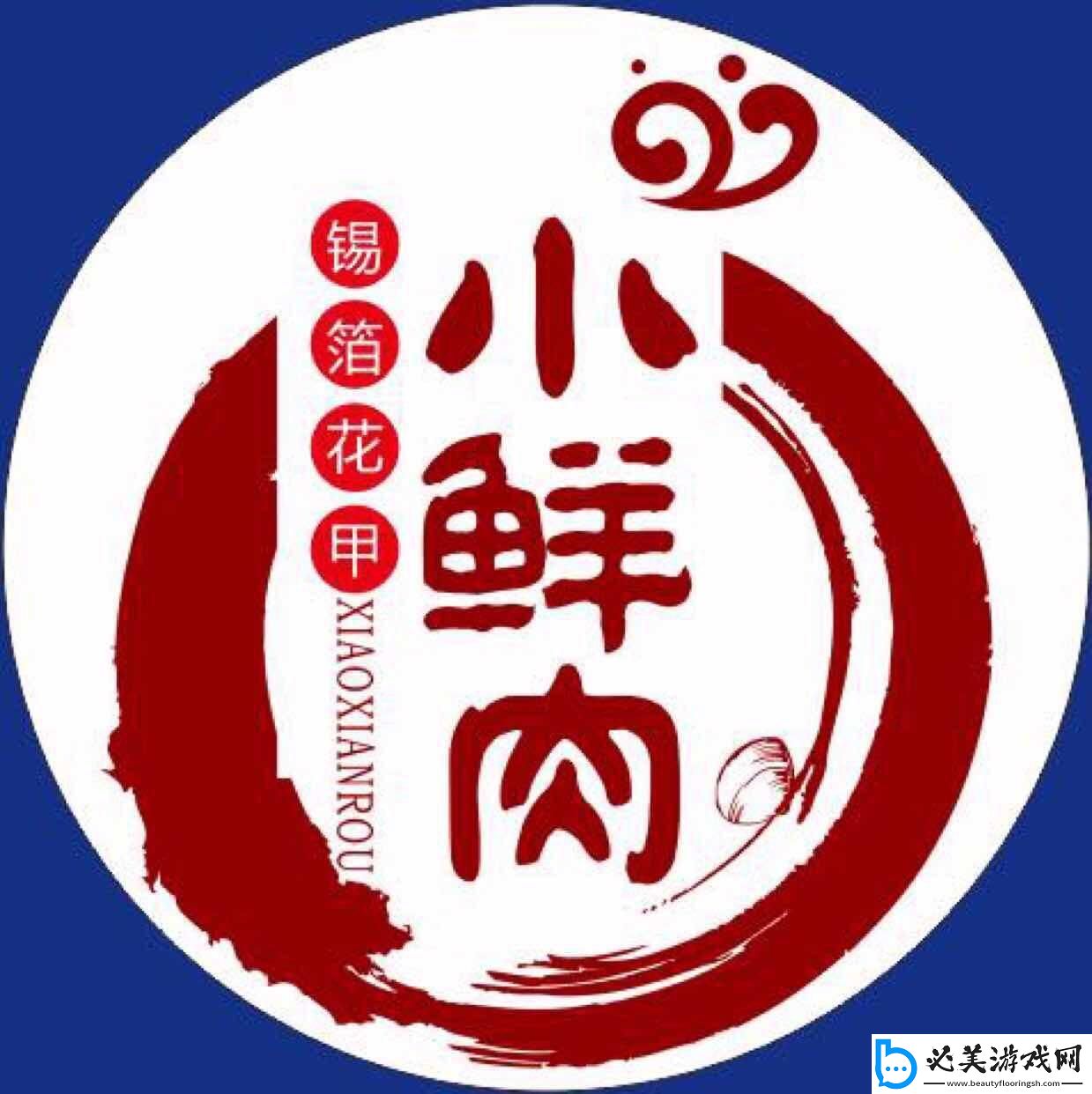 小鲜logo吞噬记