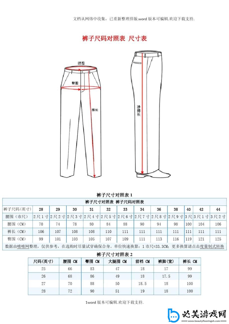 日本26码裤子