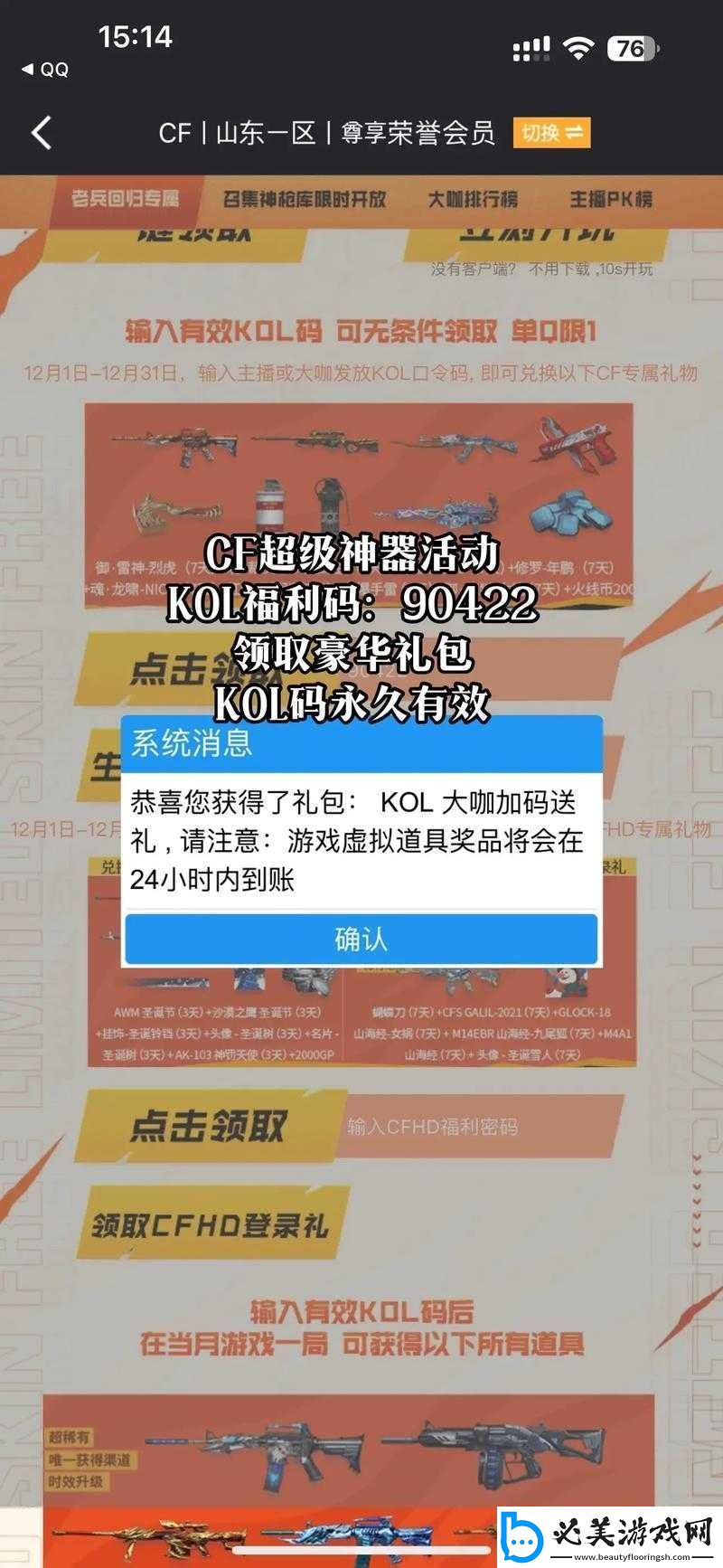 cf穿越火线11月超级神器地址及kol码分享你准备好了吗