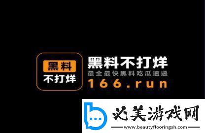 今日吃瓜黑料不打烊