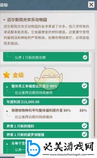 动物园之星第九关迈尔斯阳关欢乐动物园三星通关秘籍分享