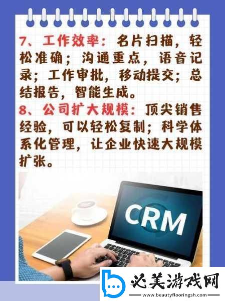 成免费crm特色