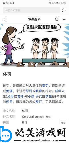 体罚自己笑谈事新风向