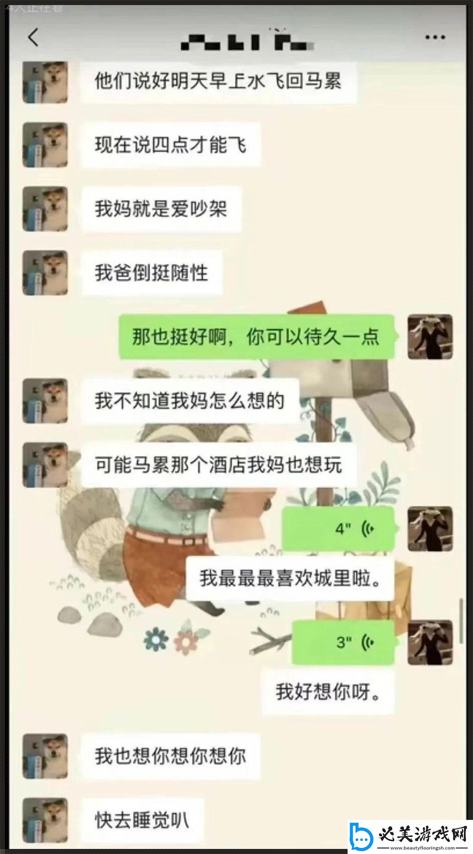 老师放话