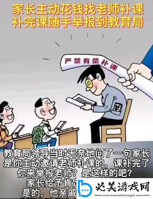 “我的补课老师”