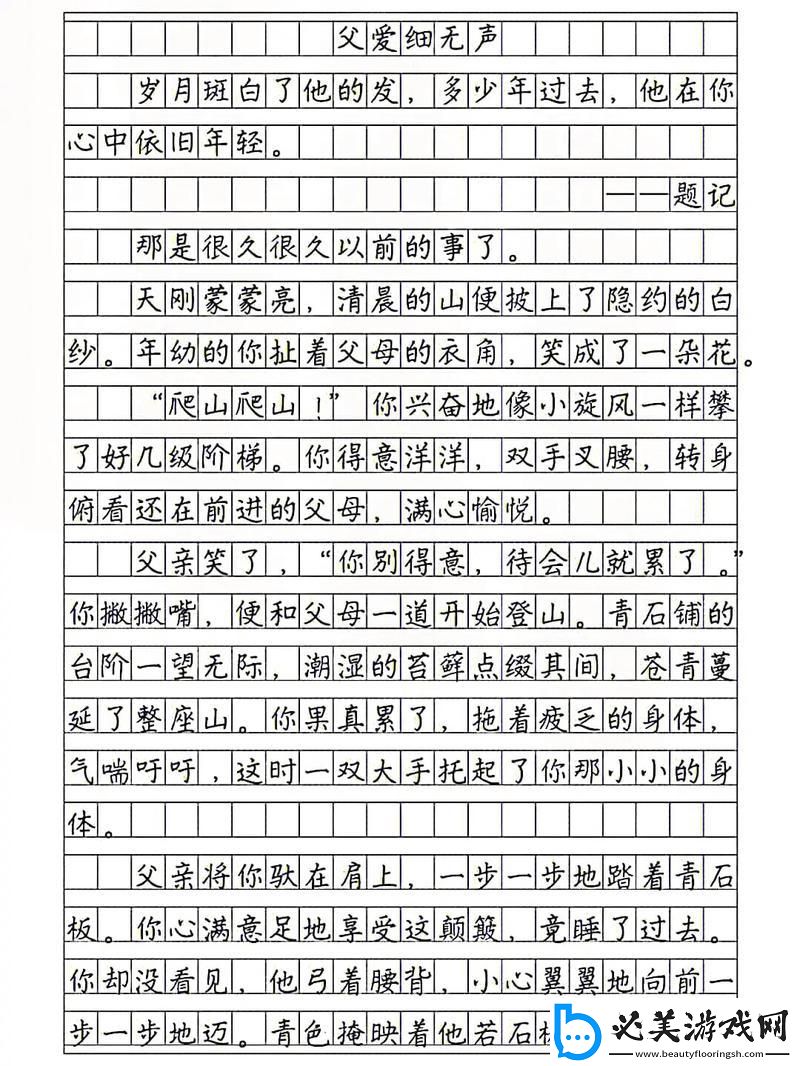 600字父爱