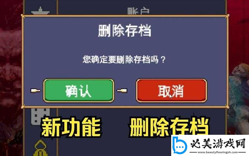 吸血鬼崛起存档删除方法详解