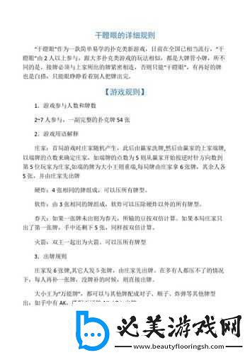 掌握干瞪眼的独特玩法规则成为游戏中的策略高手