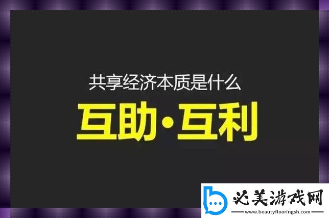 “社创”与“共享”的诡秘碰撞