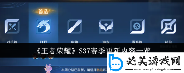 王者荣耀s37赛季有什么新内容