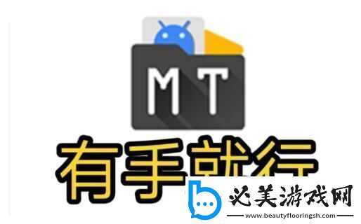 mt管理器怎么修改游戏