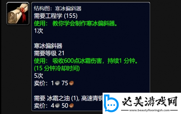 魔兽世界wlk寒冰偏斜器图纸怎么得