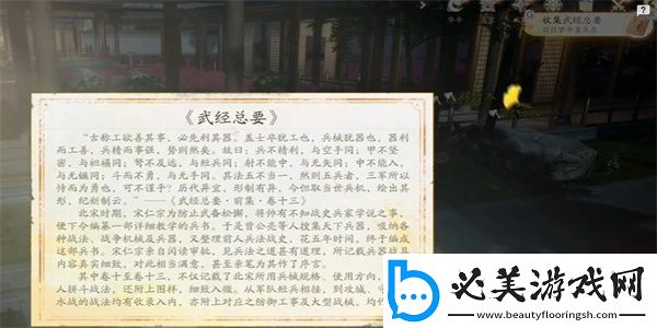 射雕手游武经总要在什么地方可以收集