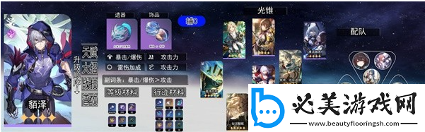 崩坏星穹铁道2.5貊泽怎么养