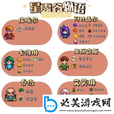 星露谷物语角色贾斯的个人喜好介绍