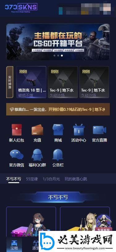 “公认最好”的csgo开箱网站